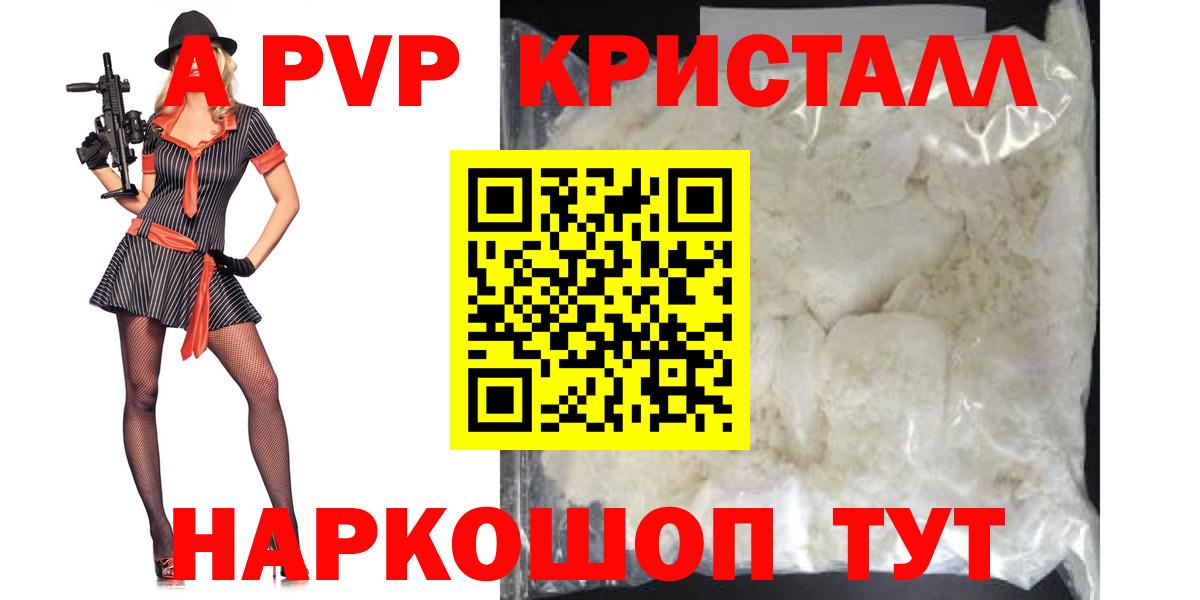 A-PVP крисы CK Благодарный
