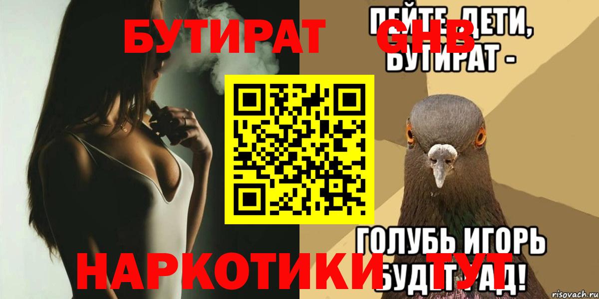 Бутират бутик Благодарный