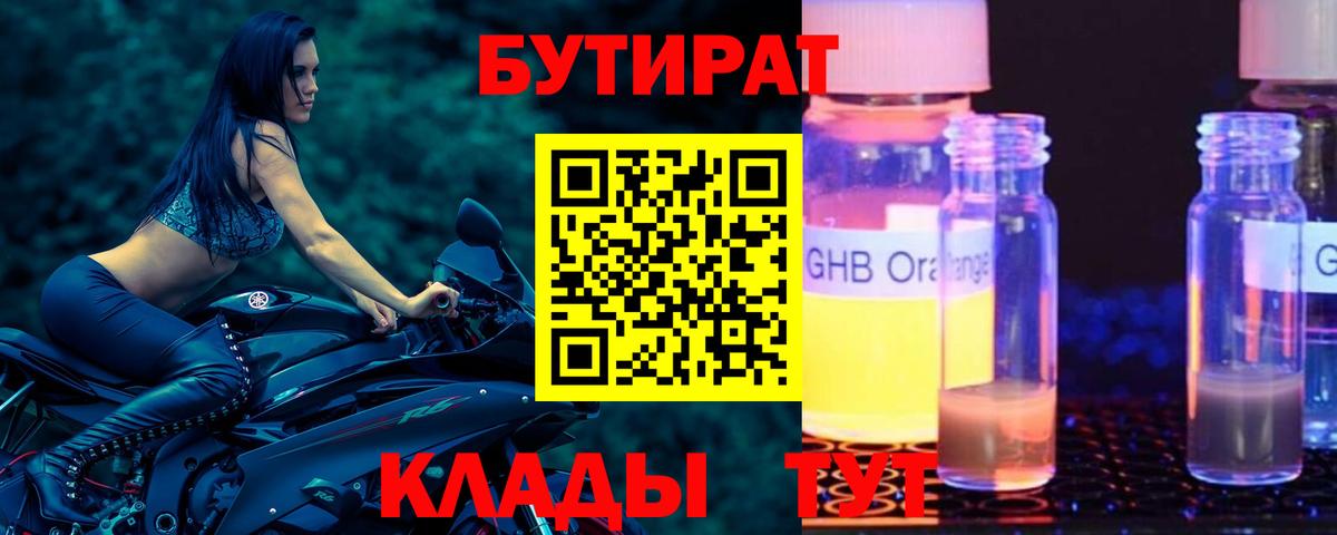 Благодарный  Бутират 99%  Вход с VPN 