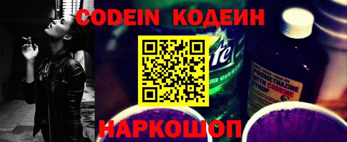 Кодеиновый сироп Lean Purple Drank Благодарный