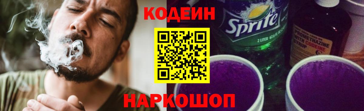 что такое   Вход с VPN  Благодарный  Кодеин напиток Lean (лин) 