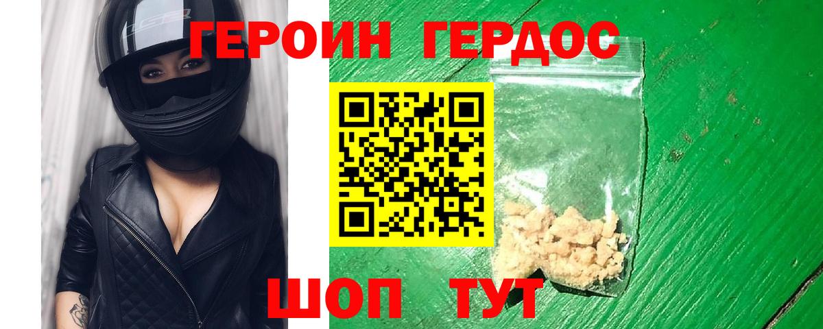 Героин герыч Благодарный